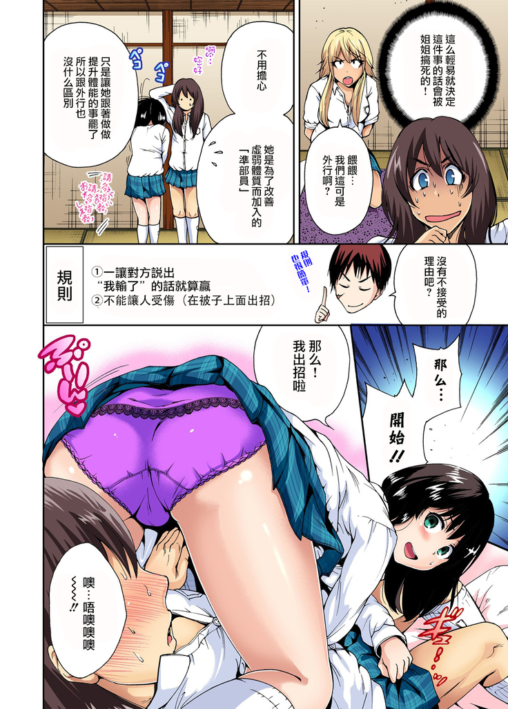 Oretoku Shuugakuryokou ~Otoko wa Jyosou shita Ore dake!! Ch. 7