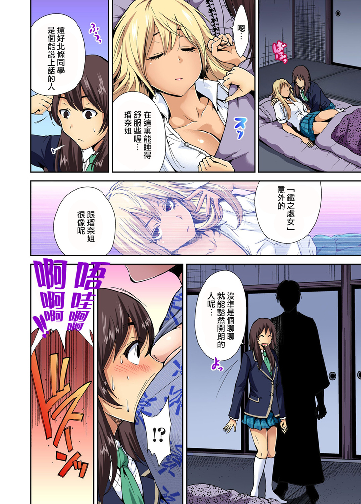 Oretoku Shuugakuryokou ~Otoko wa Jyosou shita Ore dake!! Ch. 7