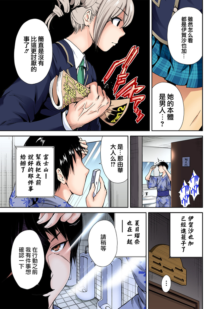 Oretoku Shuugakuryokou ~Otoko wa Jyosou shita Ore dake!! Ch. 7