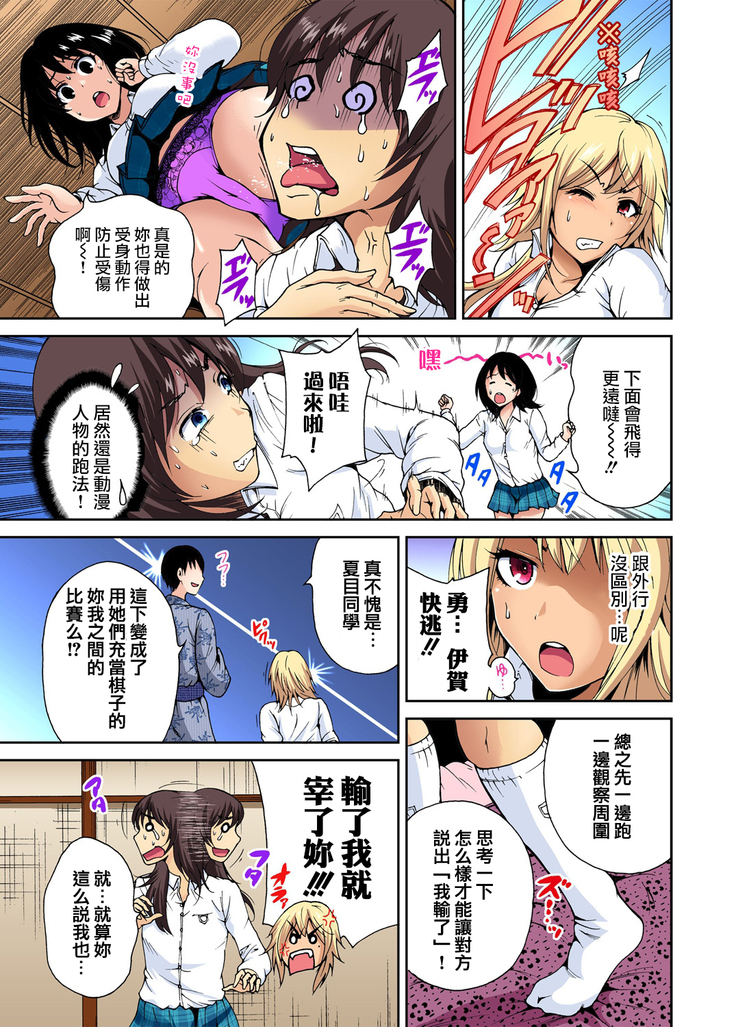 Oretoku Shuugakuryokou ~Otoko wa Jyosou shita Ore dake!! Ch. 7