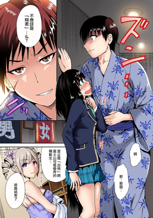 Oretoku Shuugakuryokou ~Otoko wa Jyosou shita Ore dake!! Ch. 7 - Page 6