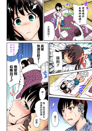 Oretoku Shuugakuryokou ~Otoko wa Jyosou shita Ore dake!! Ch. 7 Page #15