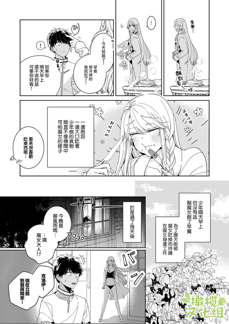 [isezaki] Akuziki Mazyo ha Kuroe Dake Tabe Nai~前后篇｜恶食魔女非克洛伊不吃~前后篇[中文] [橄榄汉化组]