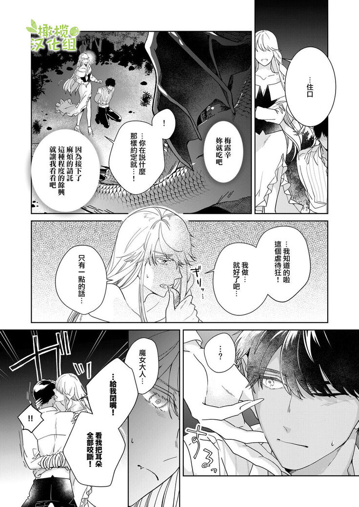 [isezaki] Akuziki Mazyo ha Kuroe Dake Tabe Nai~前后篇｜恶食魔女非克洛伊不吃~前后篇[中文] [橄榄汉化组]