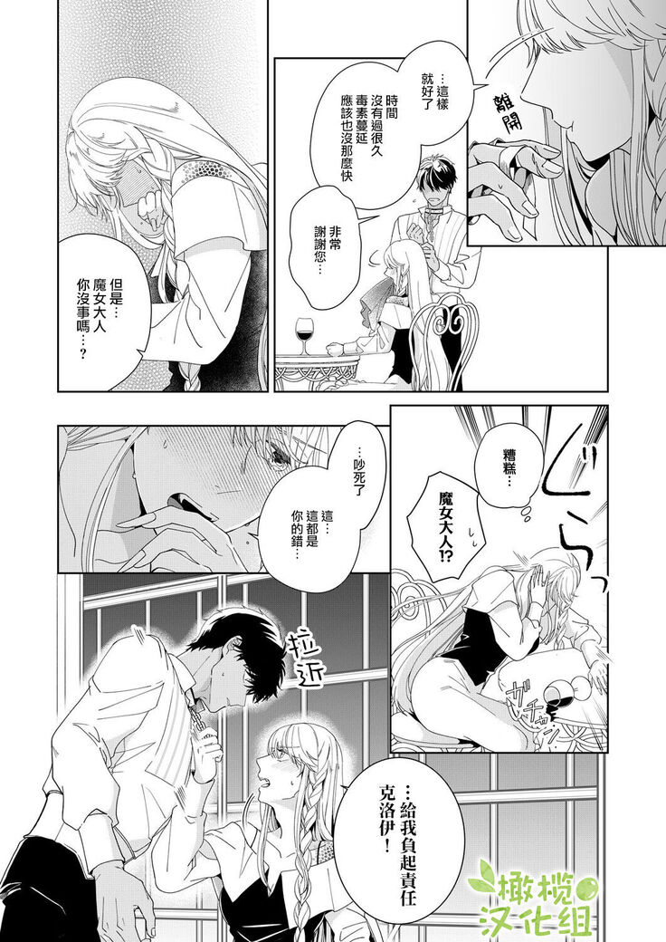 [isezaki] Akuziki Mazyo ha Kuroe Dake Tabe Nai~前后篇｜恶食魔女非克洛伊不吃~前后篇[中文] [橄榄汉化组]