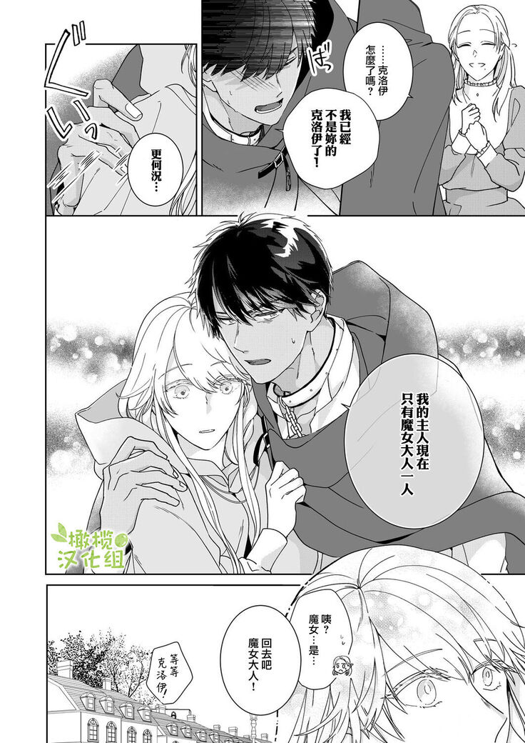 [isezaki] Akuziki Mazyo ha Kuroe Dake Tabe Nai~前后篇｜恶食魔女非克洛伊不吃~前后篇[中文] [橄榄汉化组]