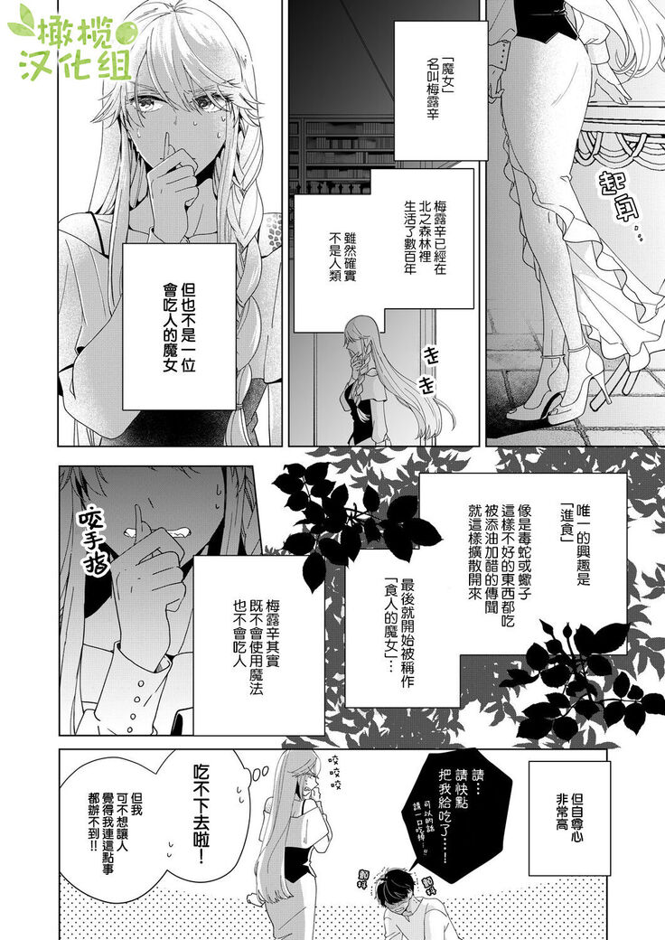 [isezaki] Akuziki Mazyo ha Kuroe Dake Tabe Nai~前后篇｜恶食魔女非克洛伊不吃~前后篇[中文] [橄榄汉化组]