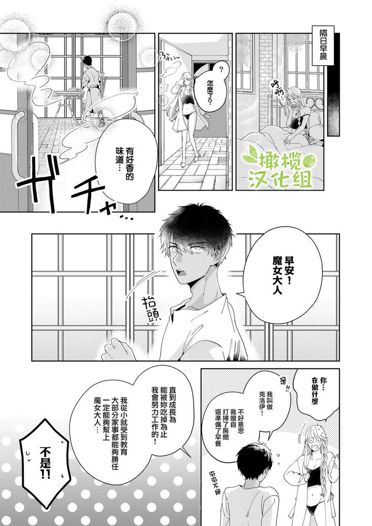 [isezaki] Akuziki Mazyo ha Kuroe Dake Tabe Nai~前后篇｜恶食魔女非克洛伊不吃~前后篇[中文] [橄榄汉化组]