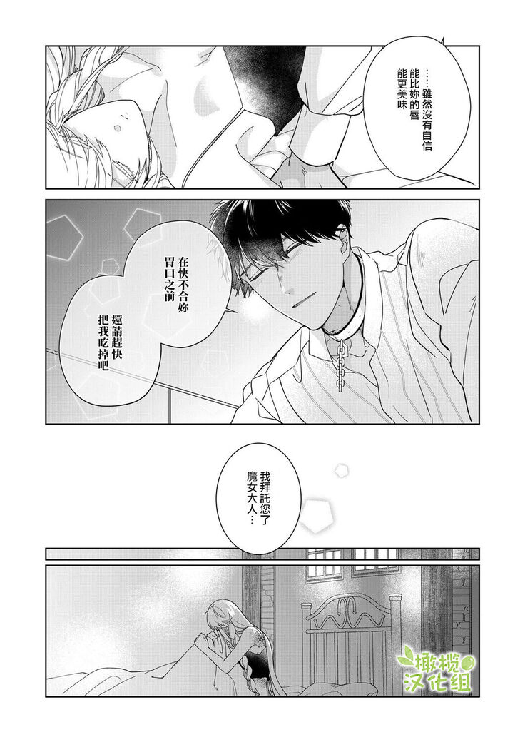 [isezaki] Akuziki Mazyo ha Kuroe Dake Tabe Nai~前后篇｜恶食魔女非克洛伊不吃~前后篇[中文] [橄榄汉化组]