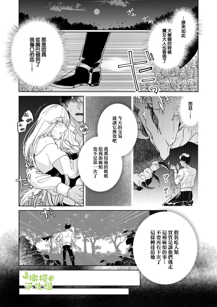 [isezaki] Akuziki Mazyo ha Kuroe Dake Tabe Nai~前后篇｜恶食魔女非克洛伊不吃~前后篇[中文] [橄榄汉化组]