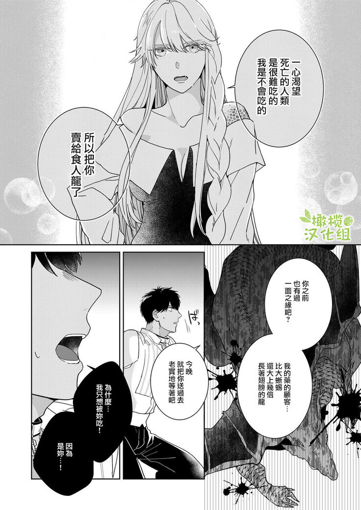 [isezaki] Akuziki Mazyo ha Kuroe Dake Tabe Nai~前后篇｜恶食魔女非克洛伊不吃~前后篇[中文] [橄榄汉化组]