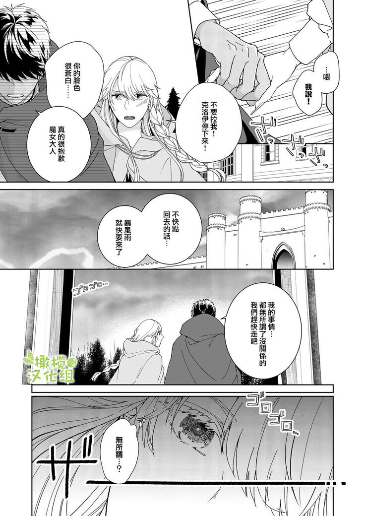 [isezaki] Akuziki Mazyo ha Kuroe Dake Tabe Nai~前后篇｜恶食魔女非克洛伊不吃~前后篇[中文] [橄榄汉化组]