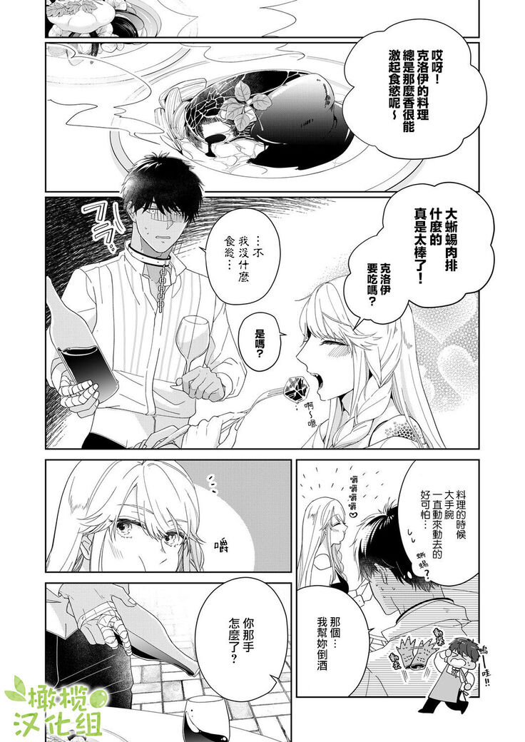 [isezaki] Akuziki Mazyo ha Kuroe Dake Tabe Nai~前后篇｜恶食魔女非克洛伊不吃~前后篇[中文] [橄榄汉化组]
