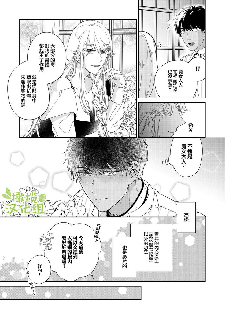 [isezaki] Akuziki Mazyo ha Kuroe Dake Tabe Nai~前后篇｜恶食魔女非克洛伊不吃~前后篇[中文] [橄榄汉化组]