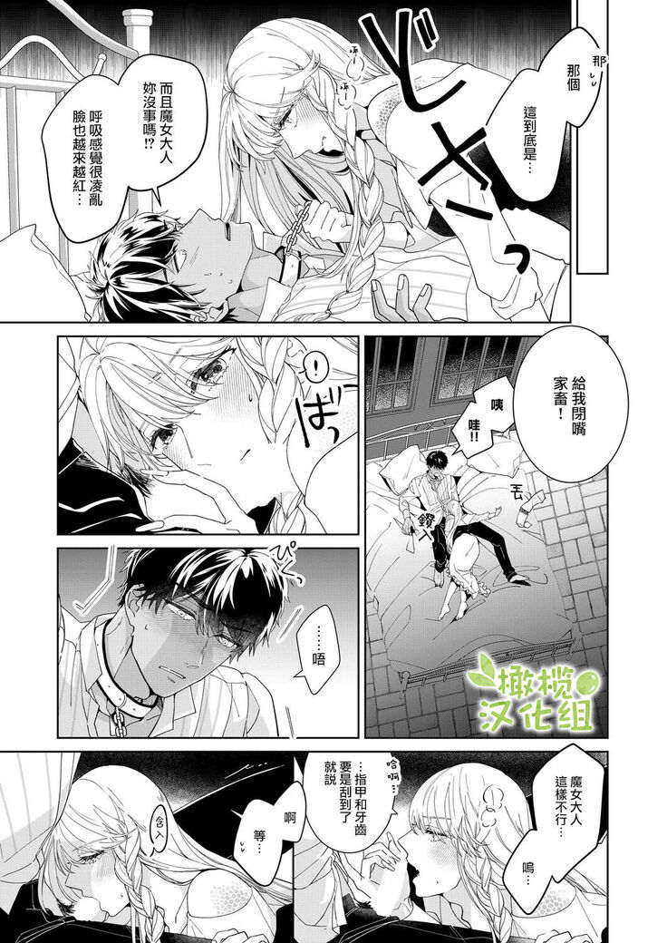 [isezaki] Akuziki Mazyo ha Kuroe Dake Tabe Nai~前后篇｜恶食魔女非克洛伊不吃~前后篇[中文] [橄榄汉化组]