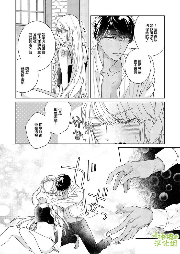[isezaki] Akuziki Mazyo ha Kuroe Dake Tabe Nai~前后篇｜恶食魔女非克洛伊不吃~前后篇[中文] [橄榄汉化组]