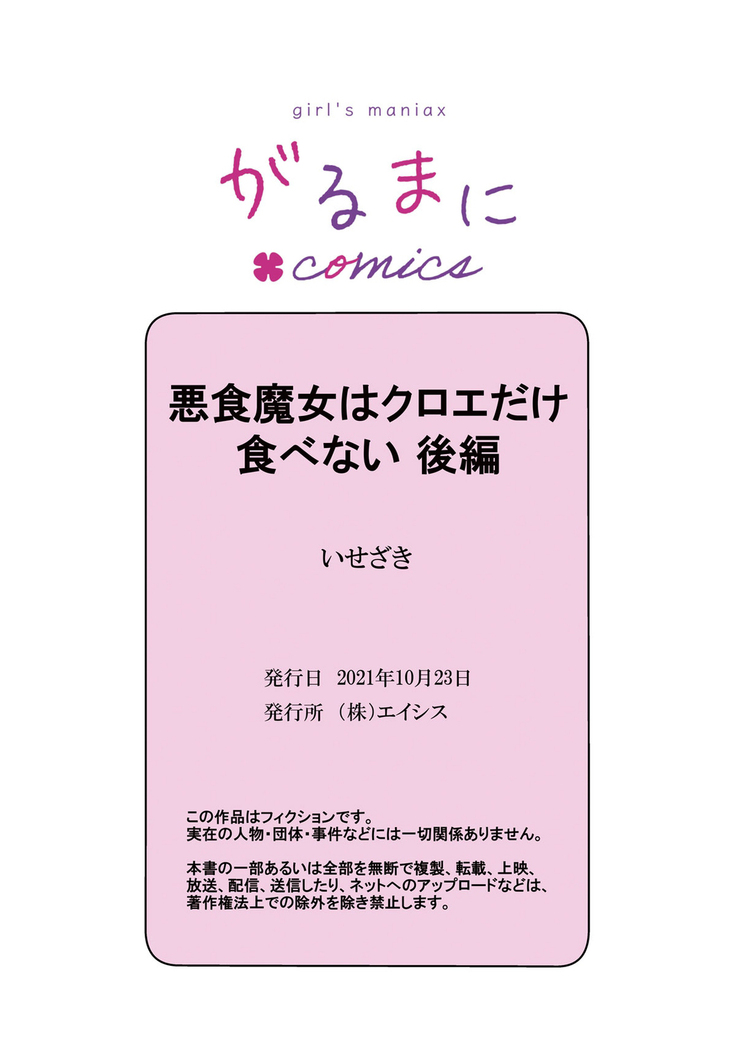 [isezaki] Akuziki Mazyo ha Kuroe Dake Tabe Nai~前后篇｜恶食魔女非克洛伊不吃~前后篇[中文] [橄榄汉化组]