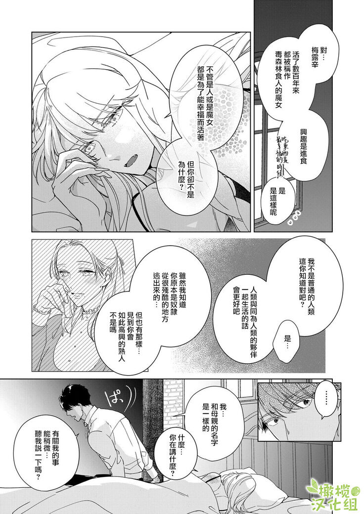 [isezaki] Akuziki Mazyo ha Kuroe Dake Tabe Nai~前后篇｜恶食魔女非克洛伊不吃~前后篇[中文] [橄榄汉化组]