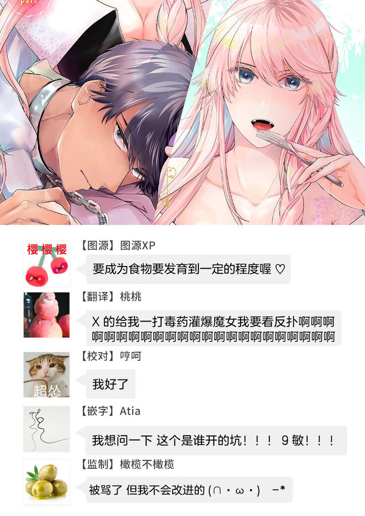 [isezaki] Akuziki Mazyo ha Kuroe Dake Tabe Nai~前后篇｜恶食魔女非克洛伊不吃~前后篇[中文] [橄榄汉化组]