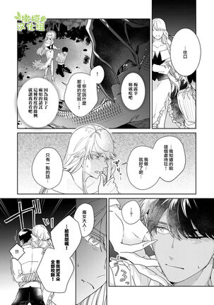 [isezaki] Akuziki Mazyo ha Kuroe Dake Tabe Nai~前后篇｜恶食魔女非克洛伊不吃~前后篇[中文] [橄榄汉化组] Page #52