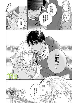 [isezaki] Akuziki Mazyo ha Kuroe Dake Tabe Nai~前后篇｜恶食魔女非克洛伊不吃~前后篇[中文] [橄榄汉化组] Page #39
