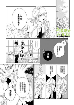 [isezaki] Akuziki Mazyo ha Kuroe Dake Tabe Nai~前后篇｜恶食魔女非克洛伊不吃~前后篇[中文] [橄榄汉化组] Page #29