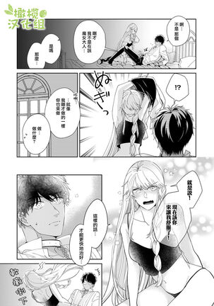 [isezaki] Akuziki Mazyo ha Kuroe Dake Tabe Nai~前后篇｜恶食魔女非克洛伊不吃~前后篇[中文] [橄榄汉化组] Page #23