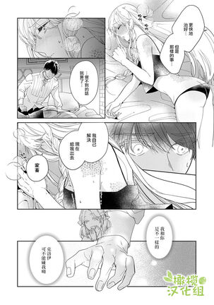 [isezaki] Akuziki Mazyo ha Kuroe Dake Tabe Nai~前后篇｜恶食魔女非克洛伊不吃~前后篇[中文] [橄榄汉化组] Page #24