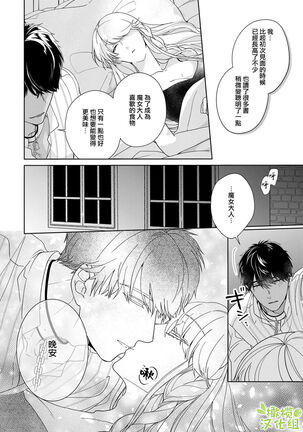 [isezaki] Akuziki Mazyo ha Kuroe Dake Tabe Nai~前后篇｜恶食魔女非克洛伊不吃~前后篇[中文] [橄榄汉化组] Page #45