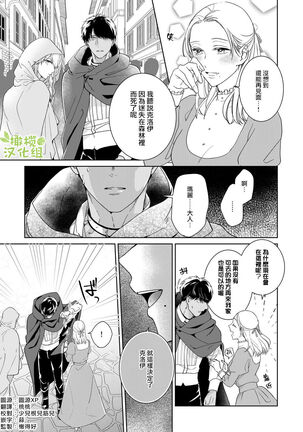 [isezaki] Akuziki Mazyo ha Kuroe Dake Tabe Nai~前后篇｜恶食魔女非克洛伊不吃~前后篇[中文] [橄榄汉化组] Page #38