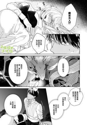 [isezaki] Akuziki Mazyo ha Kuroe Dake Tabe Nai~前后篇｜恶食魔女非克洛伊不吃~前后篇[中文] [橄榄汉化组] Page #54