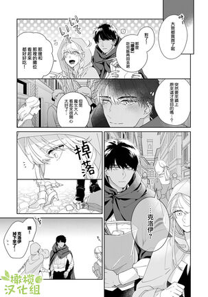 [isezaki] Akuziki Mazyo ha Kuroe Dake Tabe Nai~前后篇｜恶食魔女非克洛伊不吃~前后篇[中文] [橄榄汉化组] - Page 31