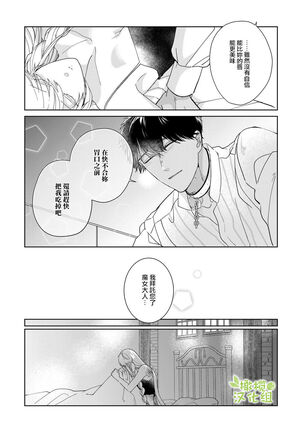 [isezaki] Akuziki Mazyo ha Kuroe Dake Tabe Nai~前后篇｜恶食魔女非克洛伊不吃~前后篇[中文] [橄榄汉化组] Page #46