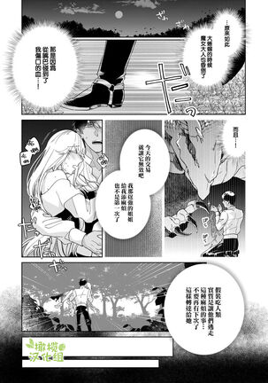 [isezaki] Akuziki Mazyo ha Kuroe Dake Tabe Nai~前后篇｜恶食魔女非克洛伊不吃~前后篇[中文] [橄榄汉化组] Page #55