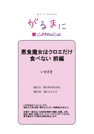 [isezaki] Akuziki Mazyo ha Kuroe Dake Tabe Nai~前后篇｜恶食魔女非克洛伊不吃~前后篇[中文] [橄榄汉化组] Page #33