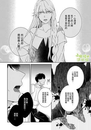 [isezaki] Akuziki Mazyo ha Kuroe Dake Tabe Nai~前后篇｜恶食魔女非克洛伊不吃~前后篇[中文] [橄榄汉化组] Page #49