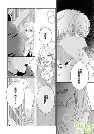 [isezaki] Akuziki Mazyo ha Kuroe Dake Tabe Nai~前后篇｜恶食魔女非克洛伊不吃~前后篇[中文] [橄榄汉化组] Page #32