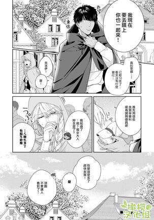 [isezaki] Akuziki Mazyo ha Kuroe Dake Tabe Nai~前后篇｜恶食魔女非克洛伊不吃~前后篇[中文] [橄榄汉化组] Page #30