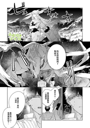 [isezaki] Akuziki Mazyo ha Kuroe Dake Tabe Nai~前后篇｜恶食魔女非克洛伊不吃~前后篇[中文] [橄榄汉化组] Page #51