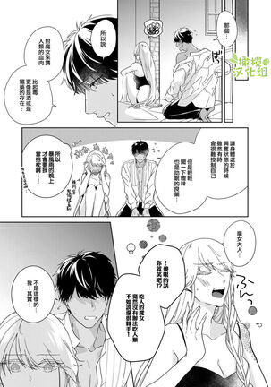 [isezaki] Akuziki Mazyo ha Kuroe Dake Tabe Nai~前后篇｜恶食魔女非克洛伊不吃~前后篇[中文] [橄榄汉化组] Page #64