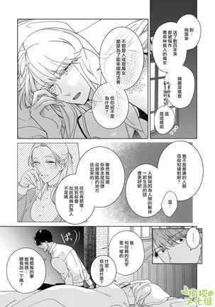 [isezaki] Akuziki Mazyo ha Kuroe Dake Tabe Nai~前后篇｜恶食魔女非克洛伊不吃~前后篇[中文] [橄榄汉化组] Page #42