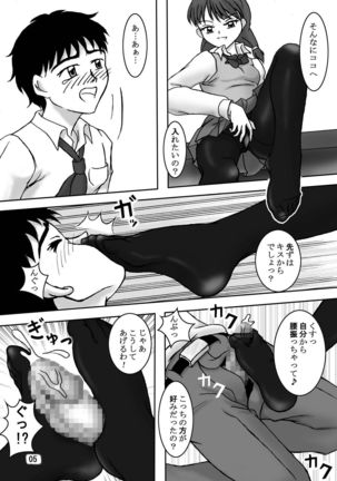 タイツ召しませ2 Page #6