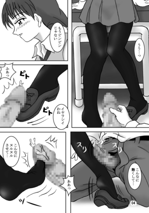 タイツ召しませ2 Page #5