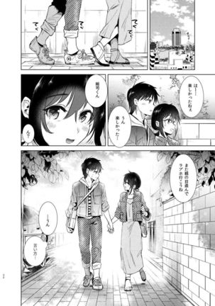 Hajimete no Haru - the first spring Page #32