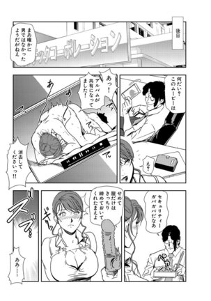 Nikuhisyo Yukiko 20 Page #73