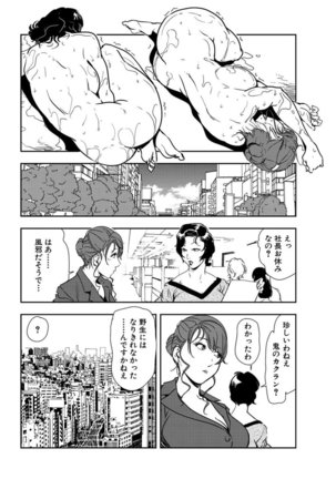 Nikuhisyo Yukiko 20 Page #25