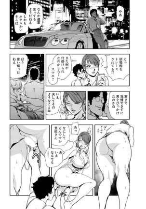 Nikuhisyo Yukiko 20 Page #61