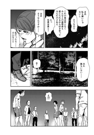 Nikuhisyo Yukiko 20 Page #14