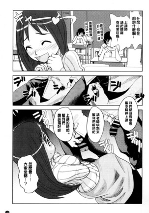 Onnanoko Hatsujouchuu | 可愛的女孩發情中 - Page 197