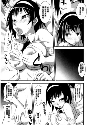 Onnanoko Hatsujouchuu | 可愛的女孩發情中 - Page 139